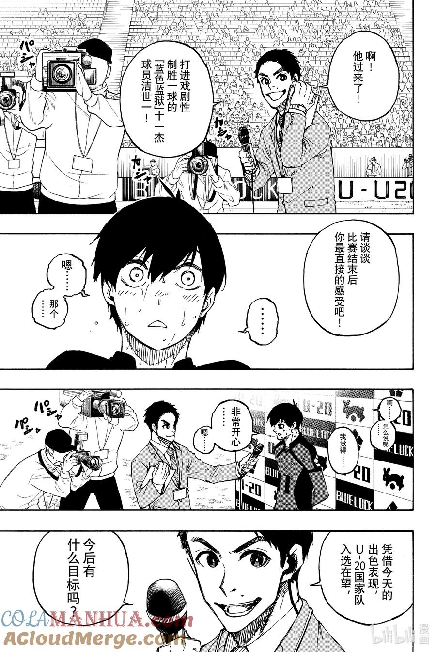 蓝色监狱 148 宣言 第17页