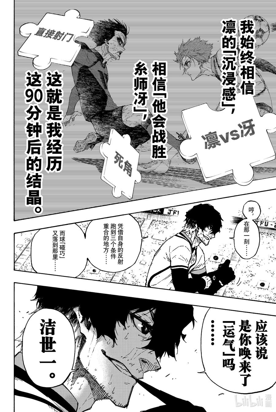 蓝色监狱 148 宣言 第10页