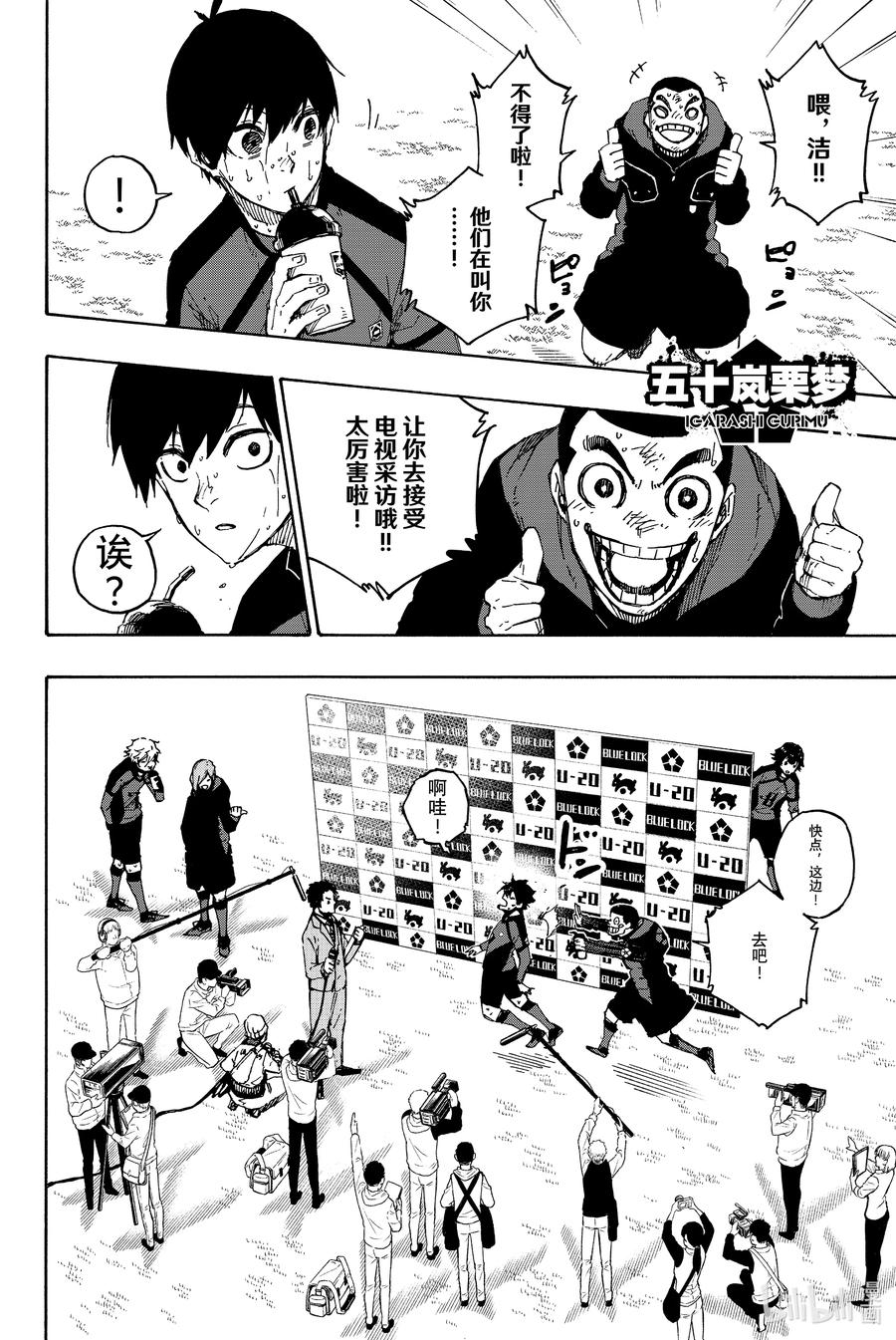蓝色监狱 148 宣言 第16页