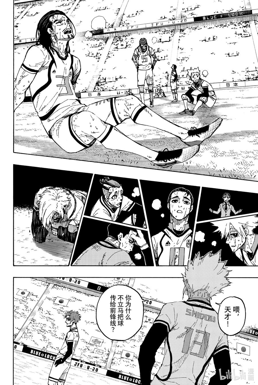 蓝色监狱 148 宣言 第6页