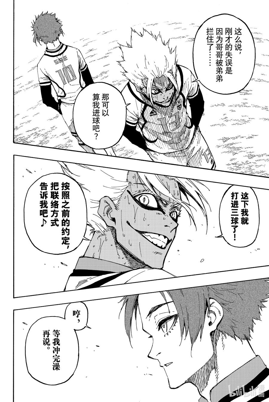 蓝色监狱 148 宣言 第8页