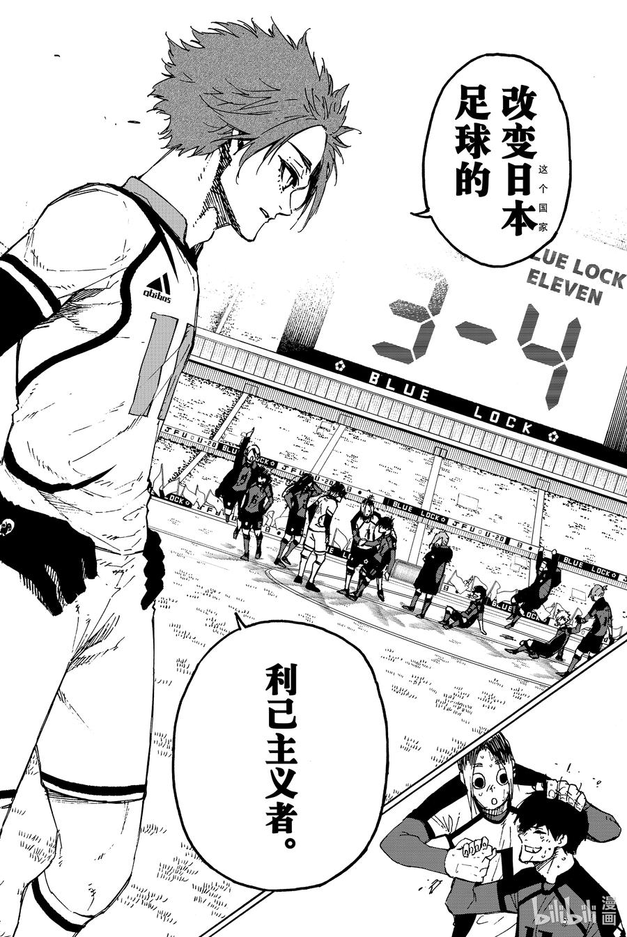 蓝色监狱 148 宣言 第14页