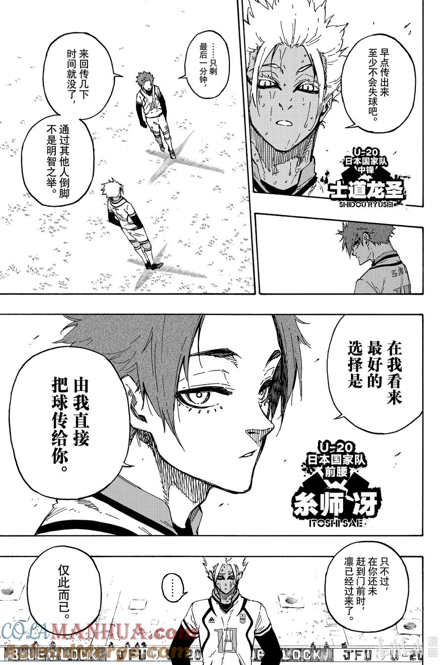 蓝色监狱 148 宣言 第7页