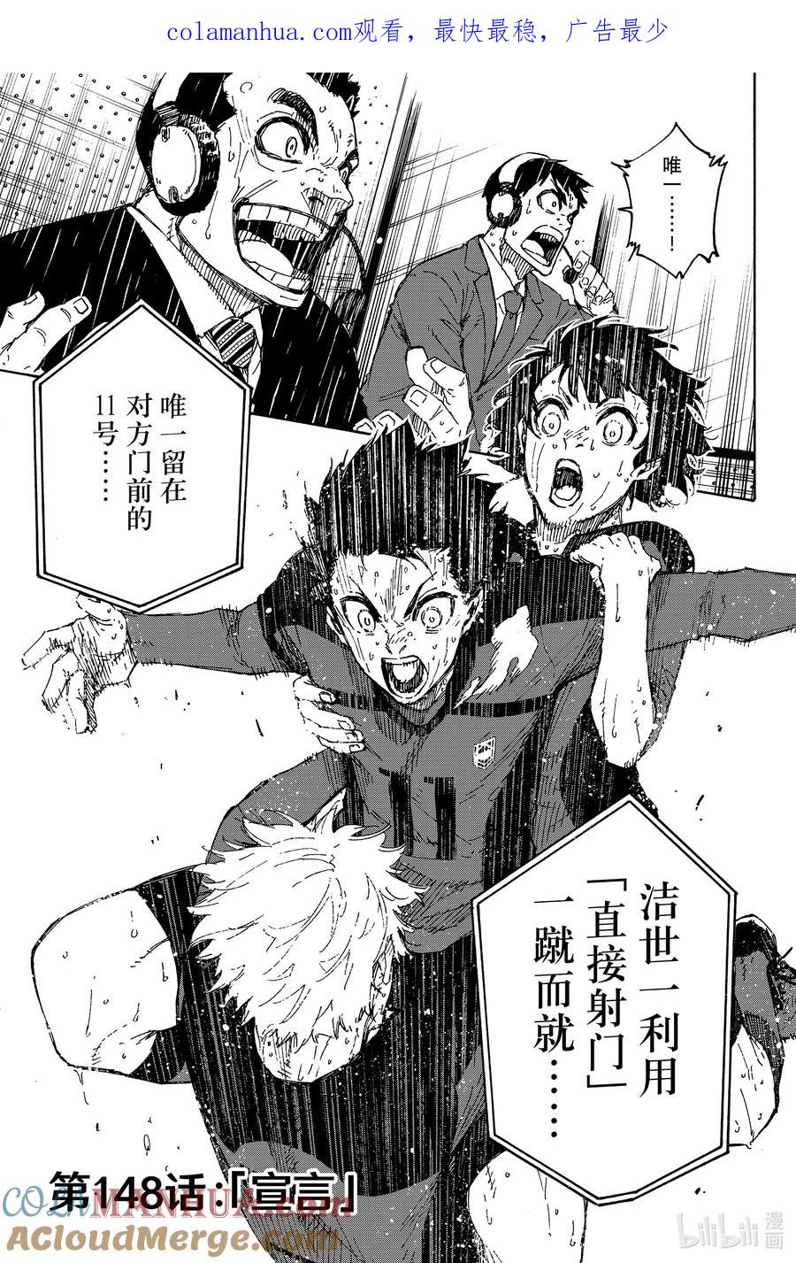 蓝色监狱 148 宣言 第1页