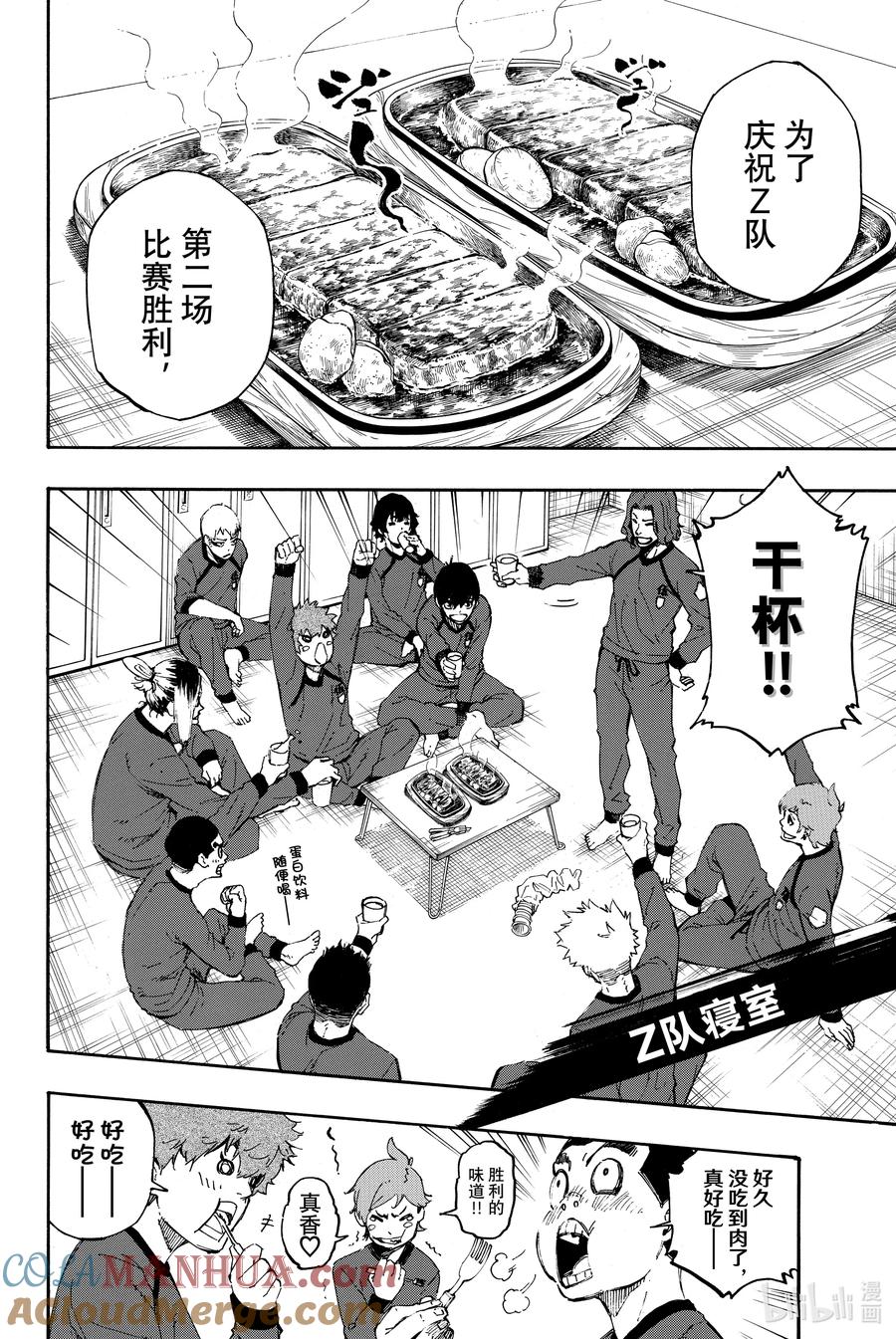 蓝色监狱 14 觉悟 第7页