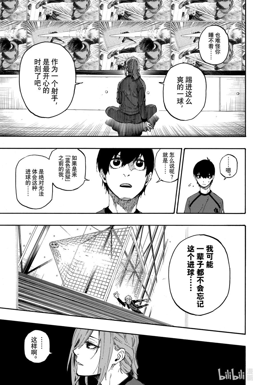 蓝色监狱 14 觉悟 第16页