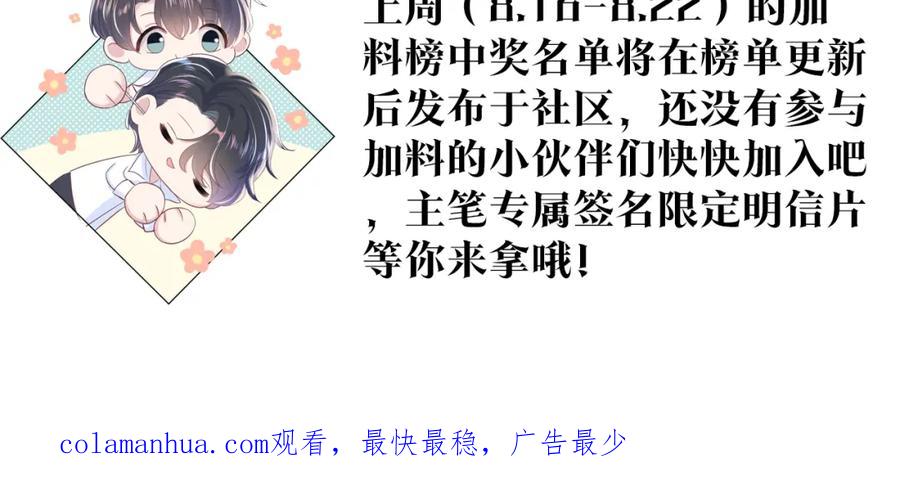 【快穿】绝美白莲在线教学 第13话 不舍得他吃醋！ 第115页