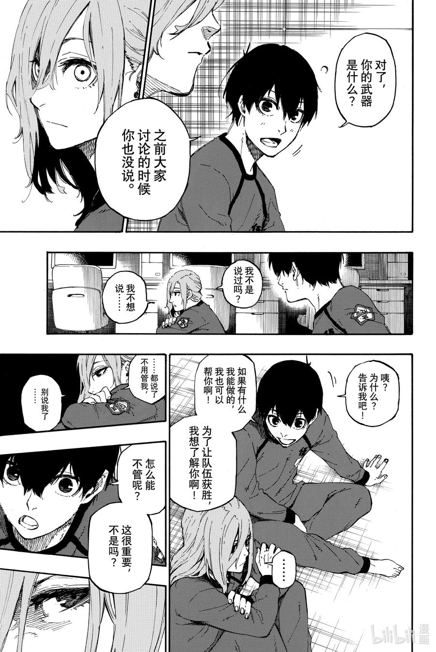 蓝色监狱 14 觉悟 第20页