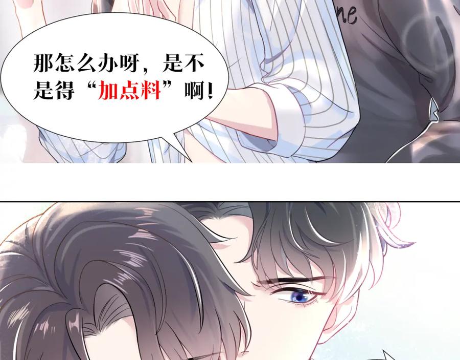 【快穿】绝美白莲在线教学 第13话 不舍得他吃醋！ 第112页