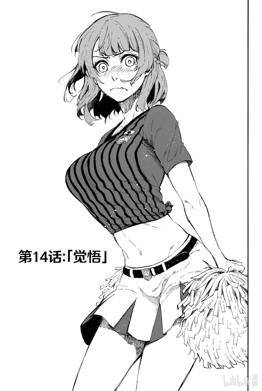 蓝色监狱 14 觉悟 第6页
