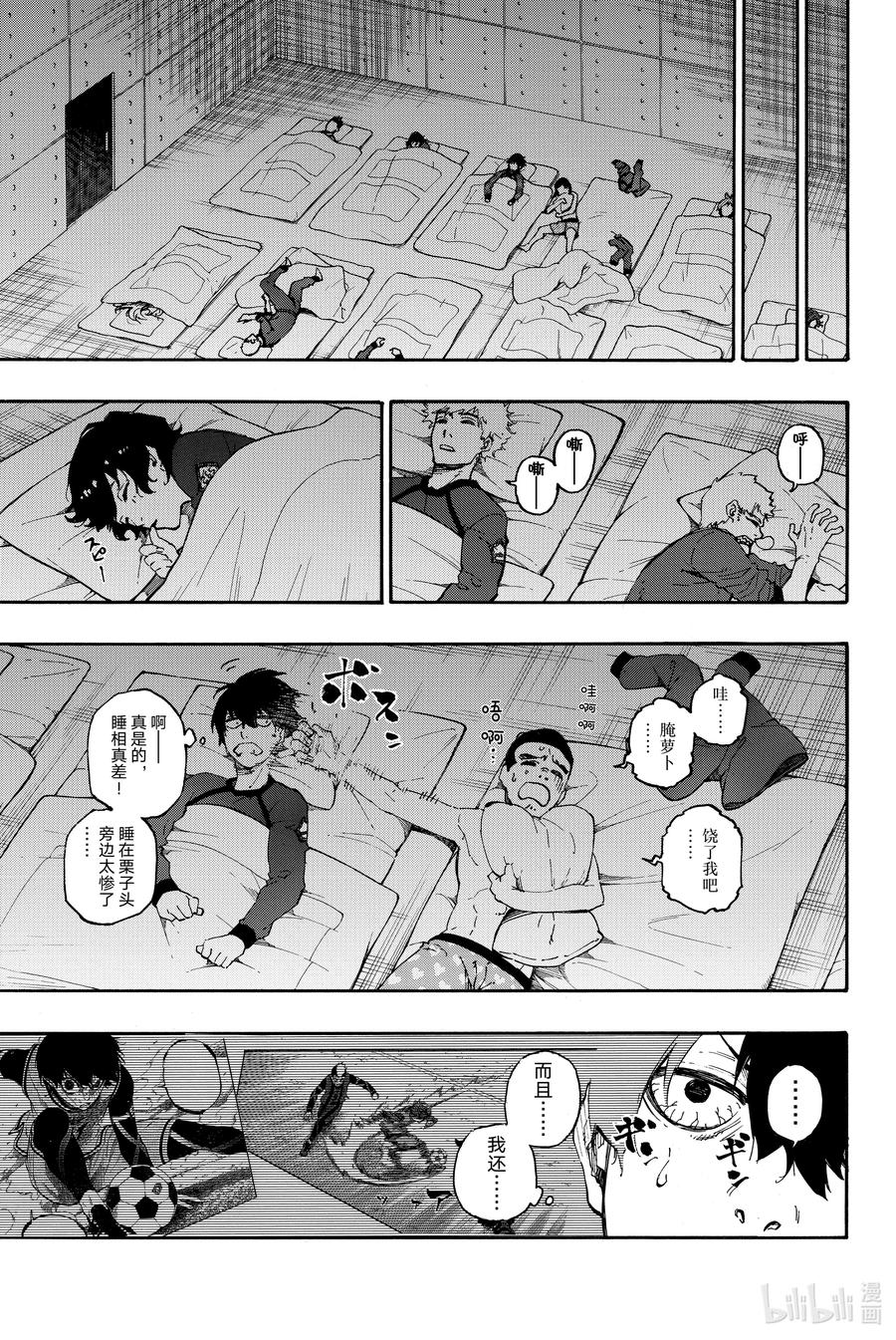 蓝色监狱 14 觉悟 第12页