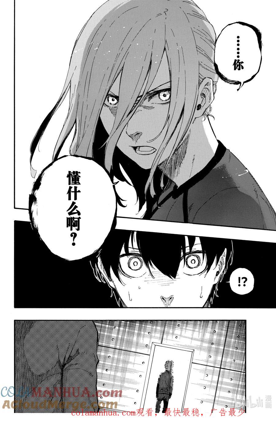 蓝色监狱 14 觉悟 第25页