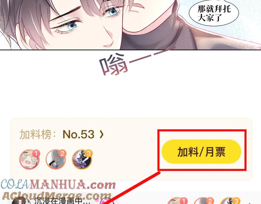 【快穿】绝美白莲在线教学 第13话 不舍得他吃醋！ 第113页