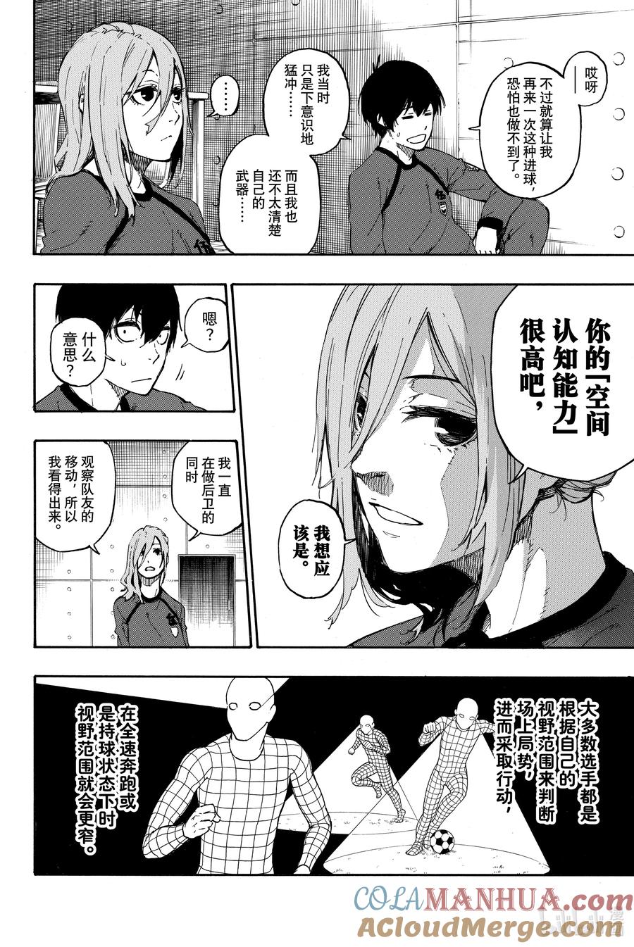 蓝色监狱 14 觉悟 第17页
