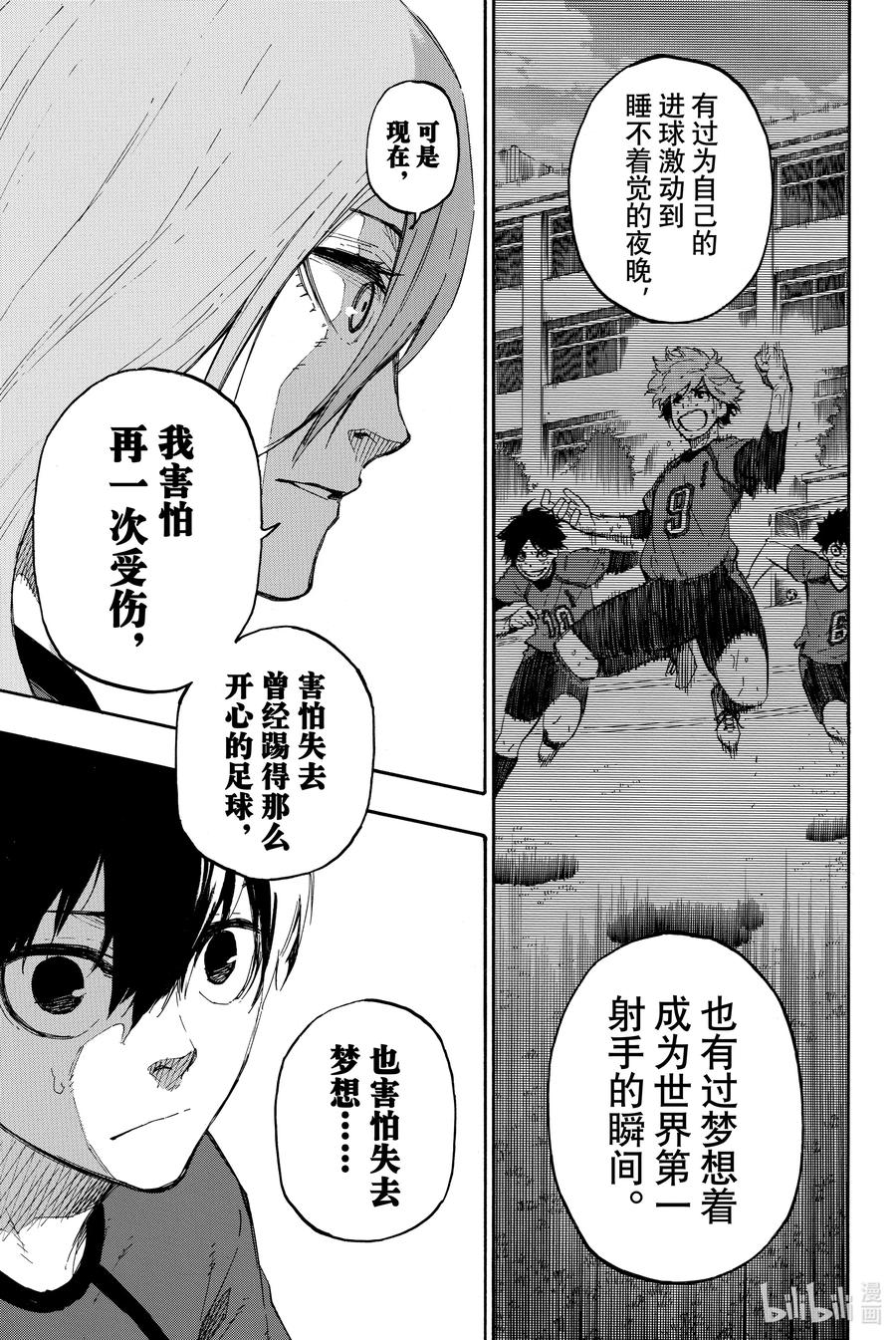 蓝色监狱 14 觉悟 第22页