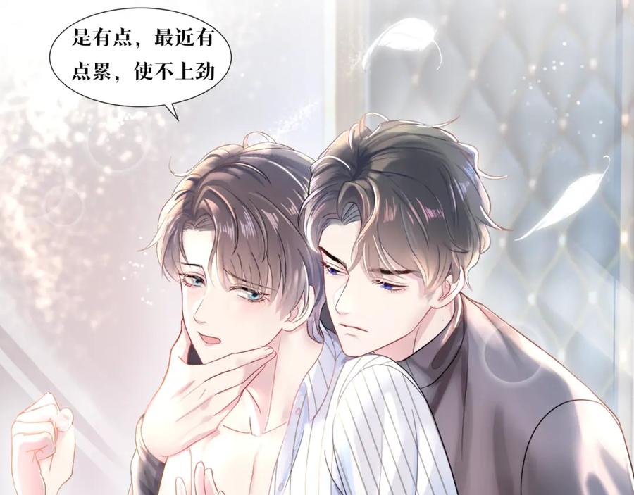 【快穿】绝美白莲在线教学 第13话 不舍得他吃醋！ 第111页