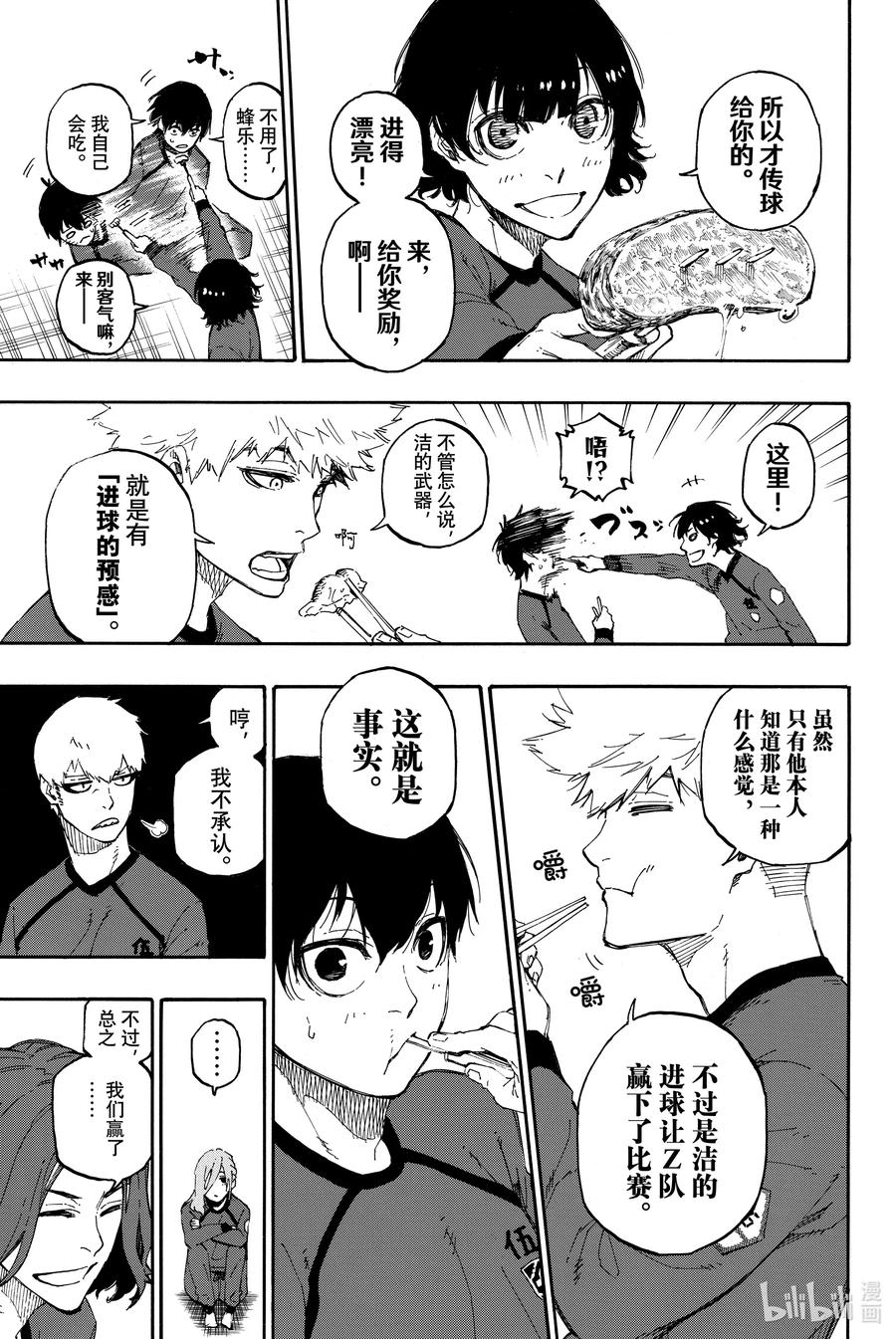 蓝色监狱 14 觉悟 第10页