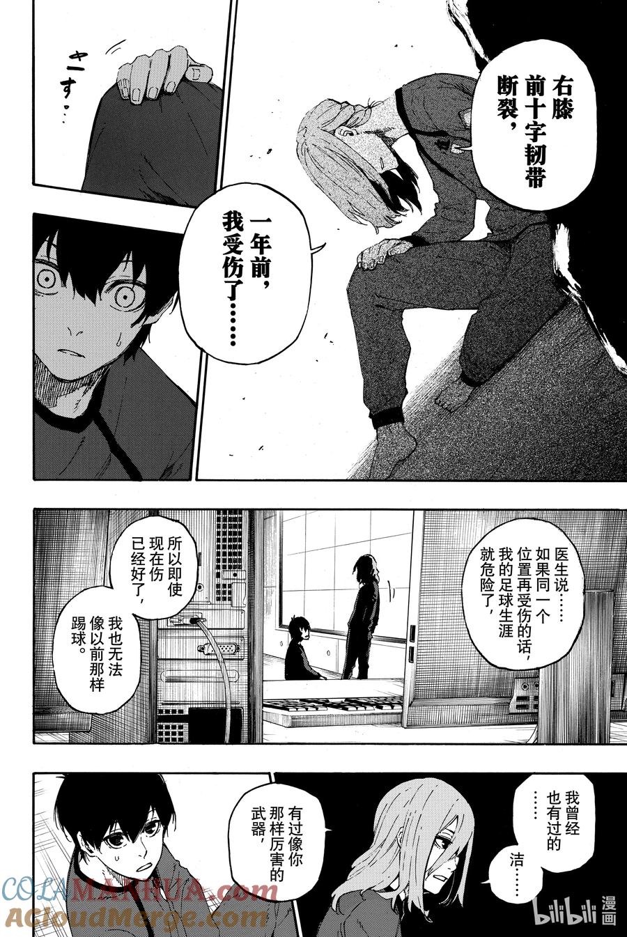 蓝色监狱 14 觉悟 第21页