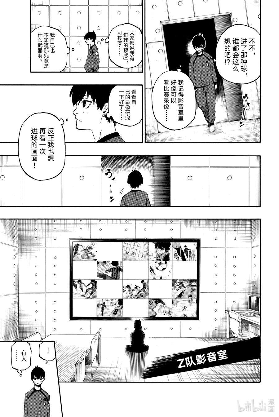 蓝色监狱 14 觉悟 第14页