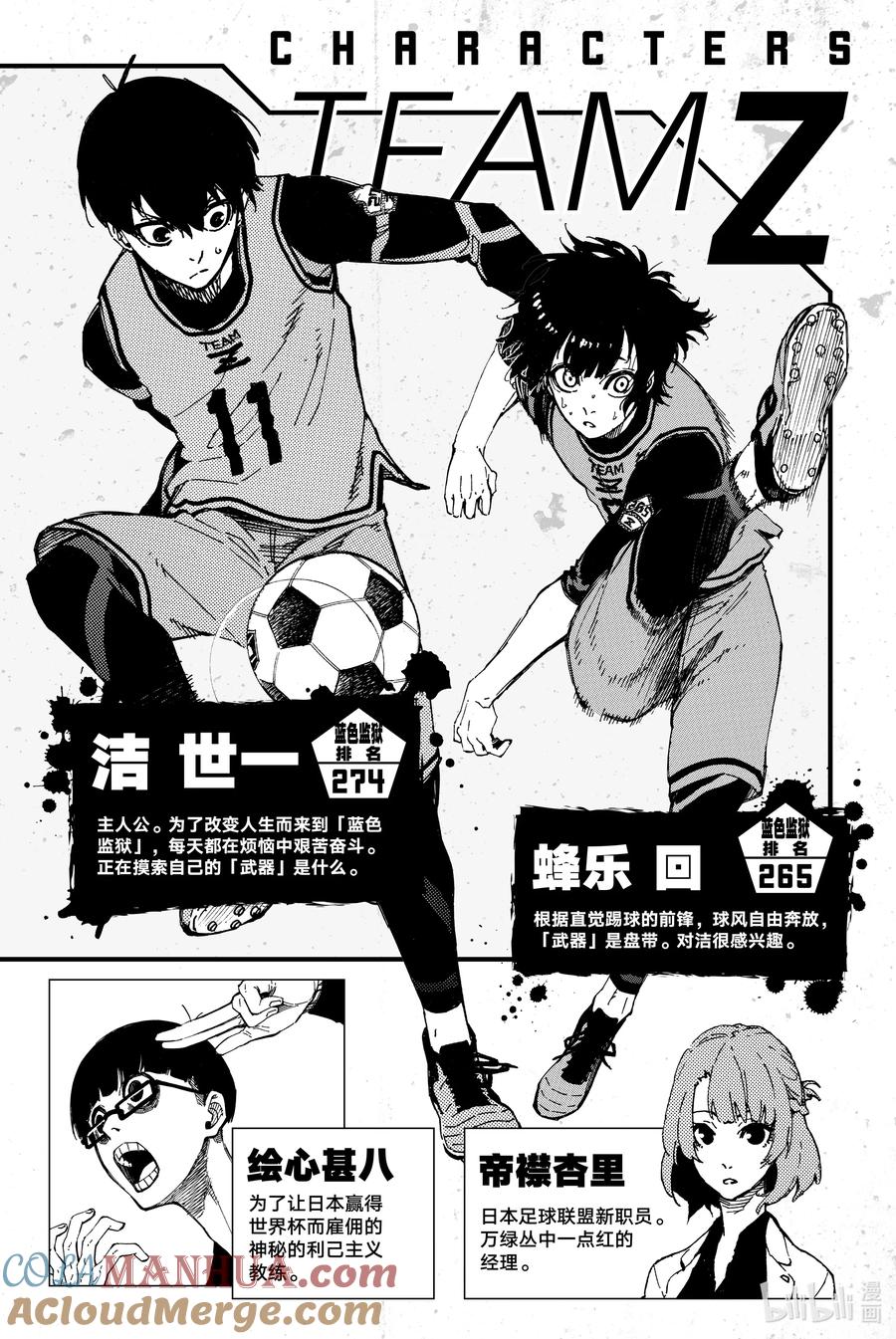 蓝色监狱 14 觉悟 第3页
