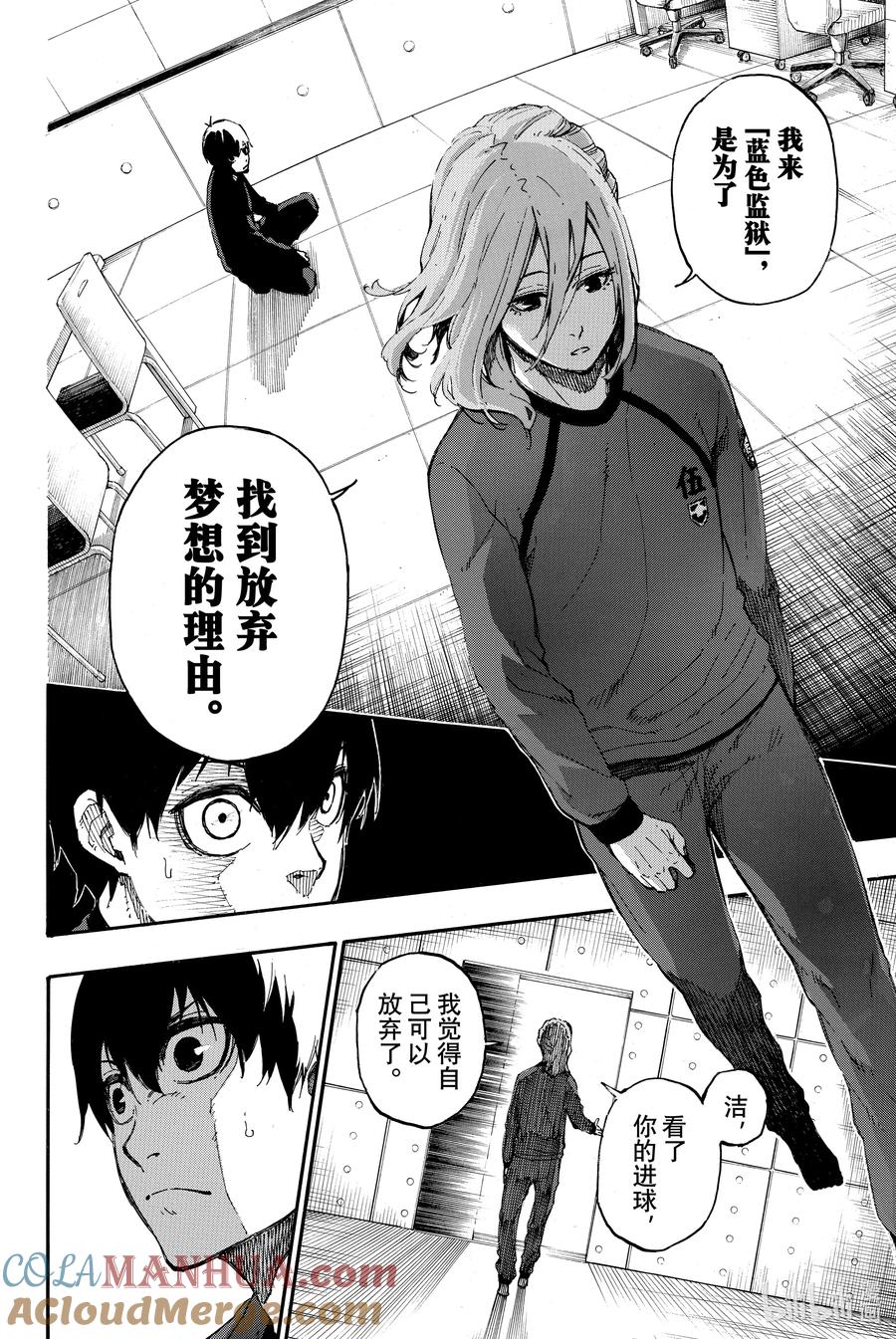 蓝色监狱 14 觉悟 第23页