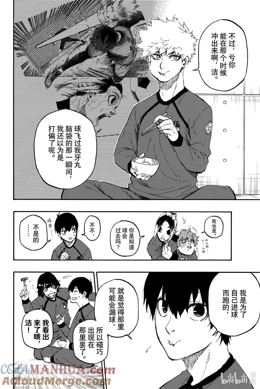 蓝色监狱 14 觉悟 第9页