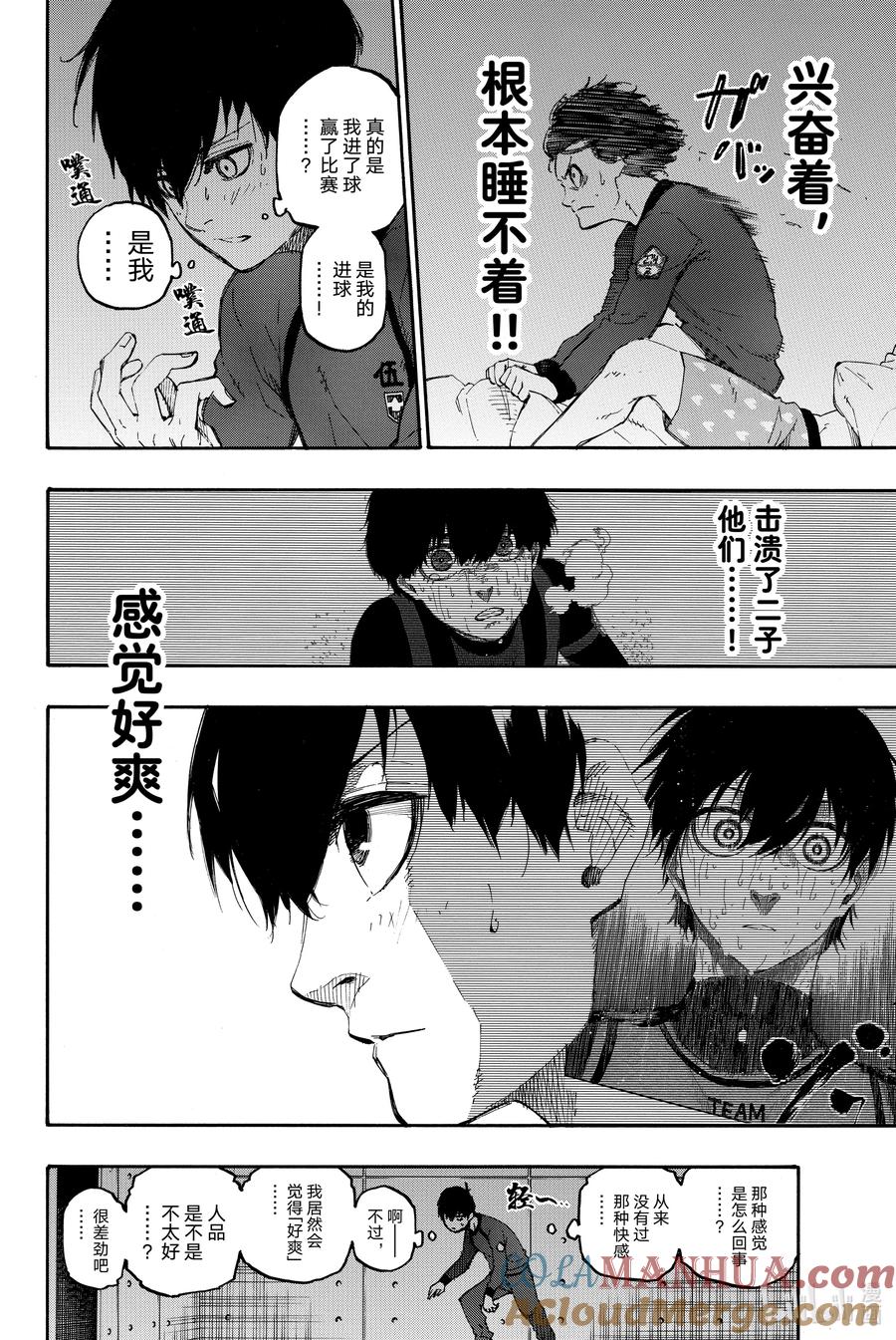 蓝色监狱 14 觉悟 第13页