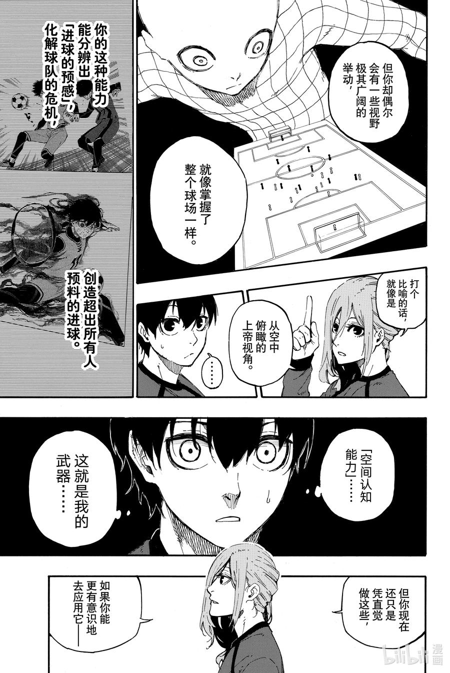 蓝色监狱 14 觉悟 第18页