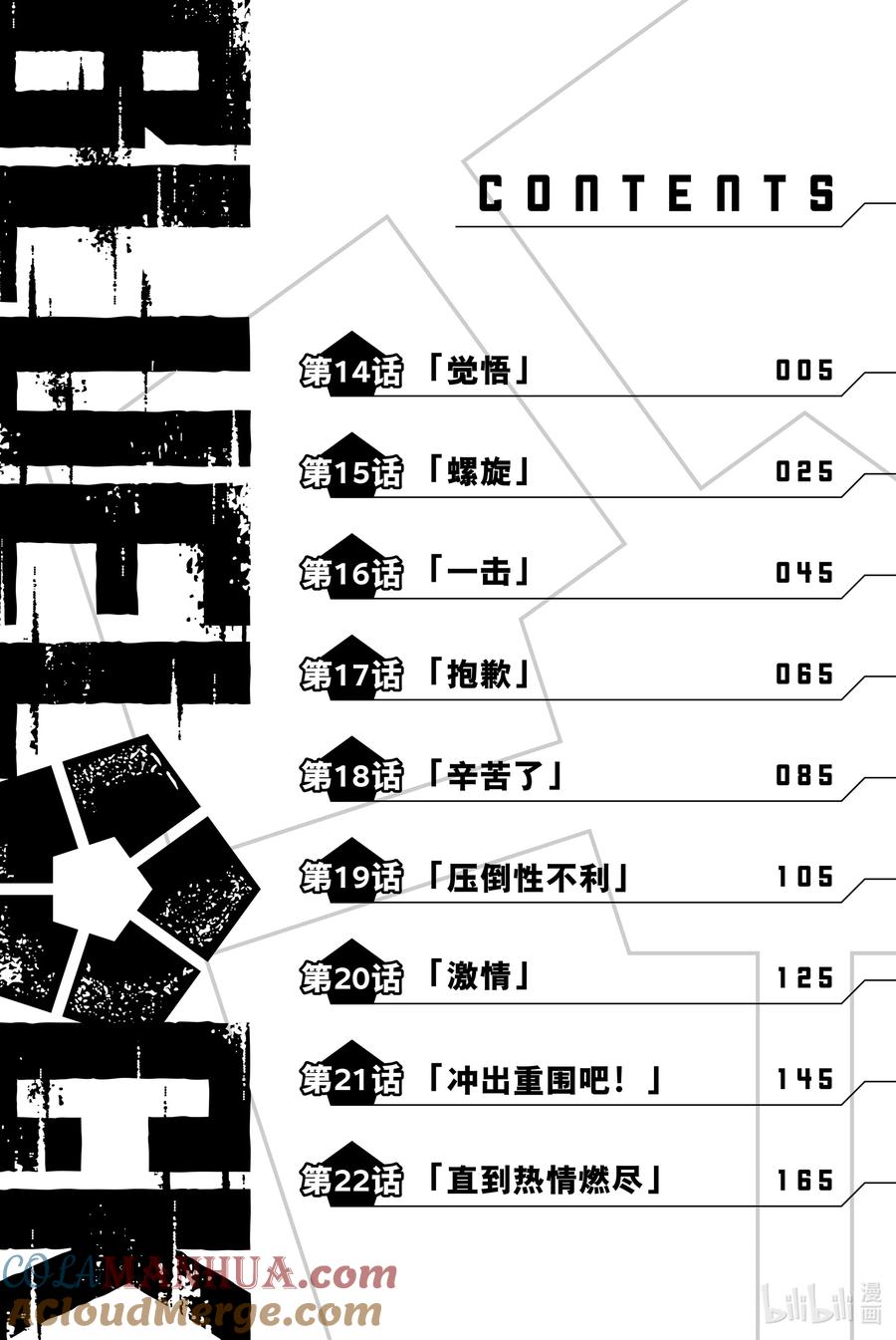 蓝色监狱 14 觉悟 第5页