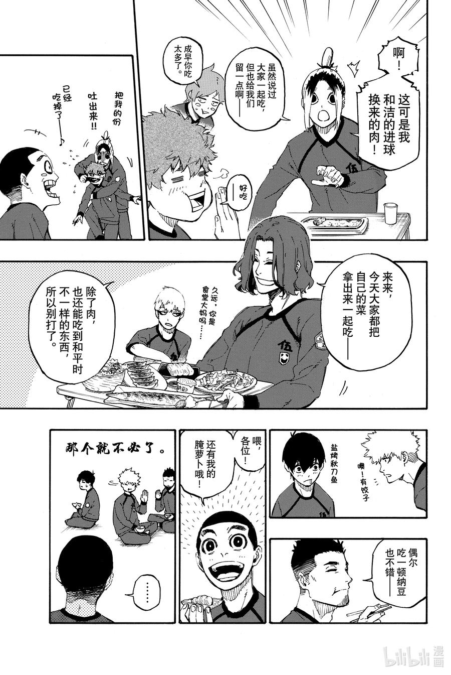 蓝色监狱 14 觉悟 第8页