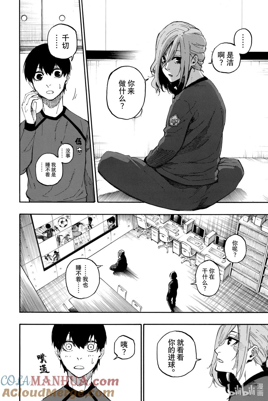 蓝色监狱 14 觉悟 第15页