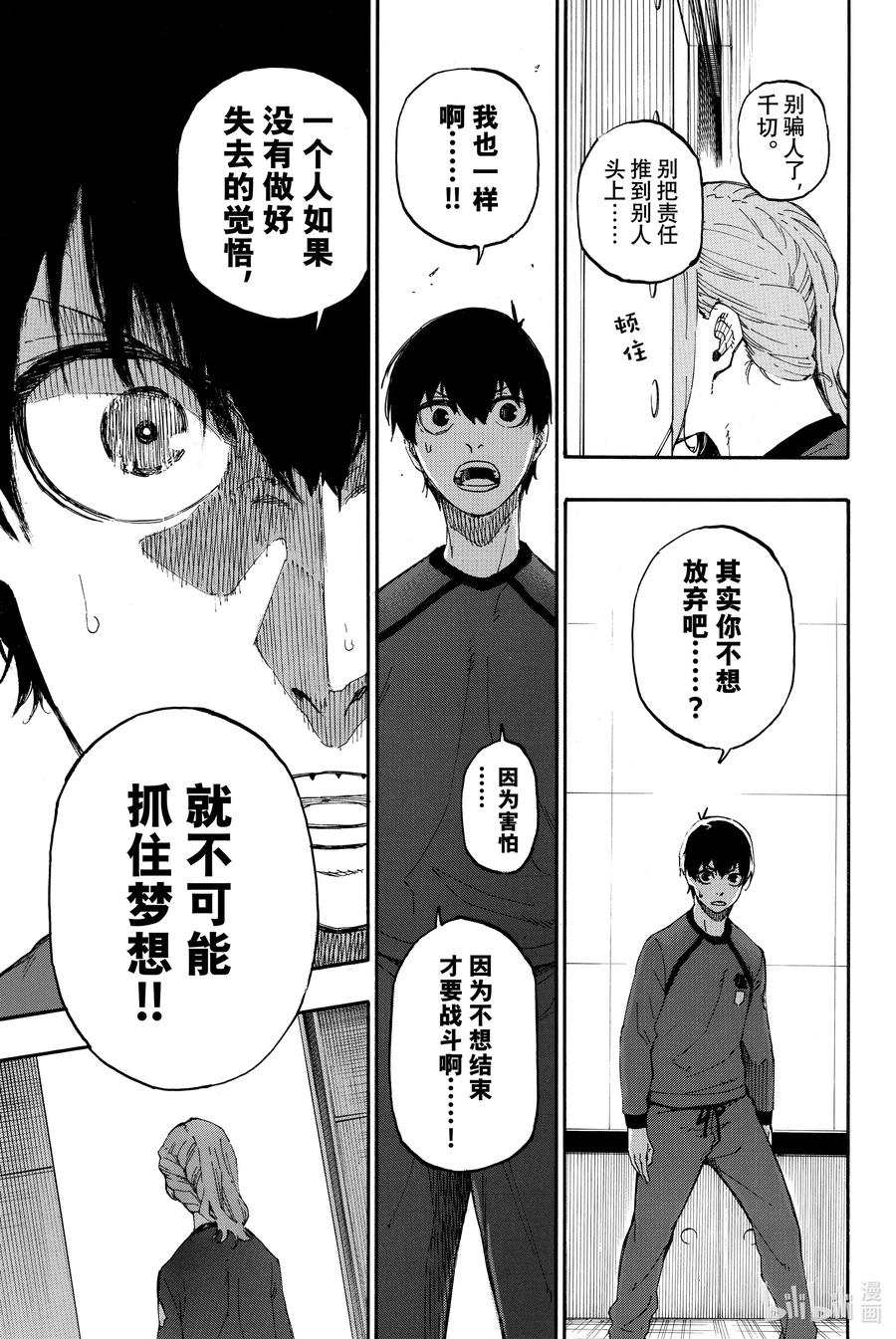 蓝色监狱 14 觉悟 第24页