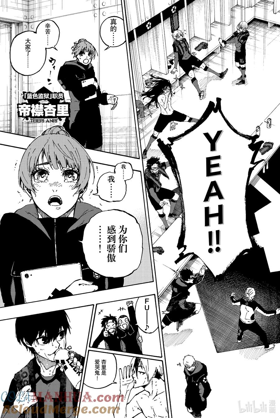 蓝色监狱 149 计划完成 第3页