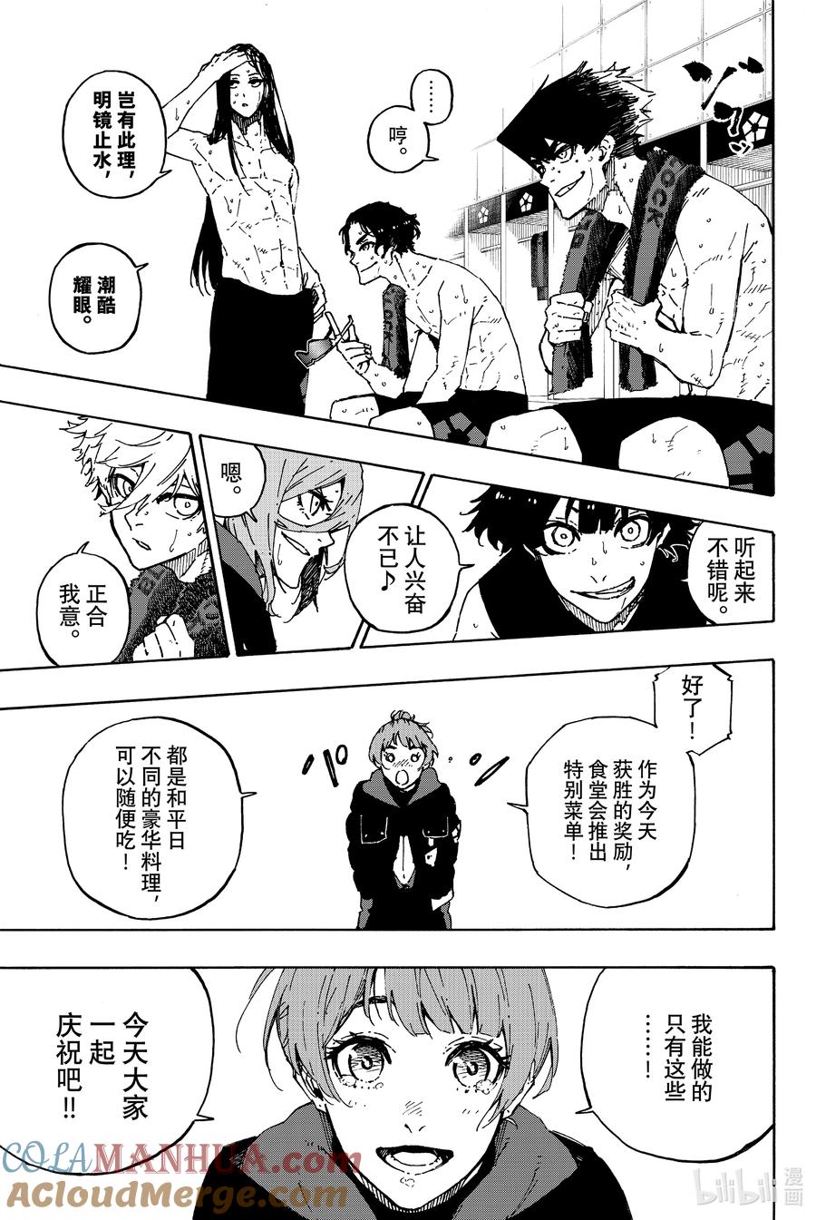 蓝色监狱 149 计划完成 第11页