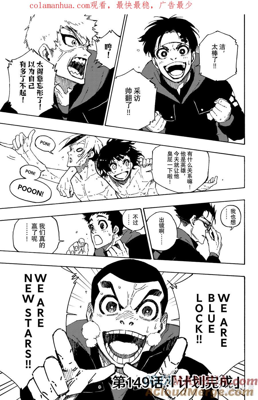 蓝色监狱 149 计划完成 第1页