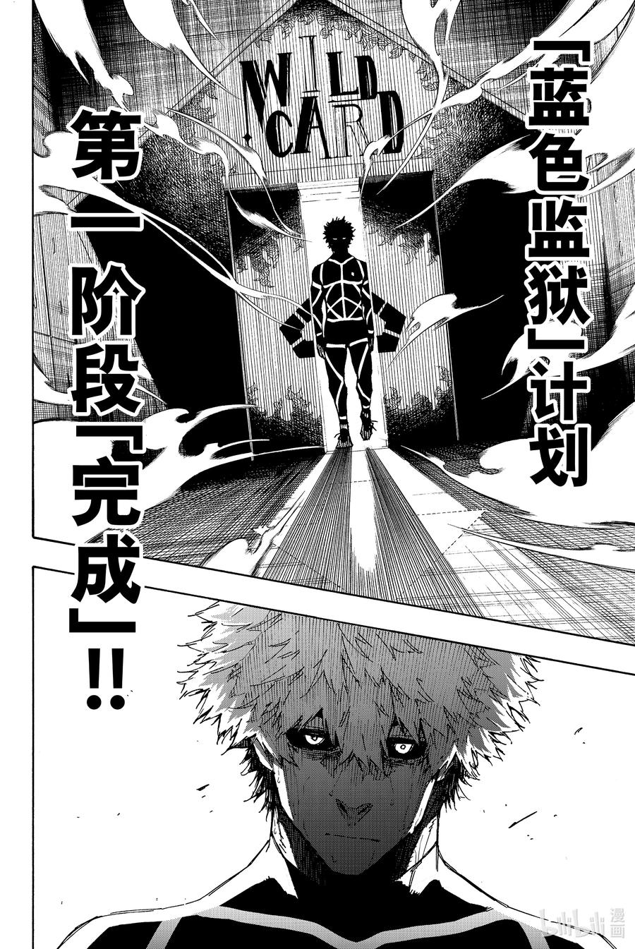 蓝色监狱 149 计划完成 第20页