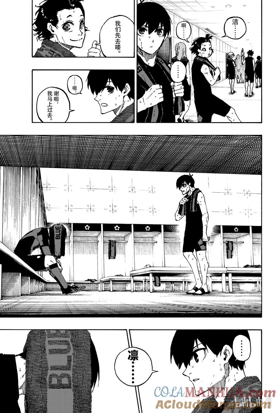 蓝色监狱 149 计划完成 第13页