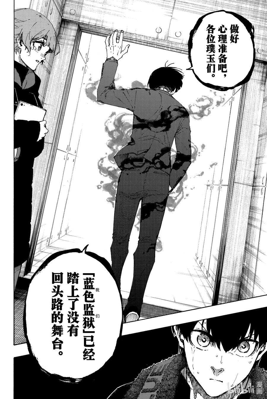 蓝色监狱 149 计划完成 第10页