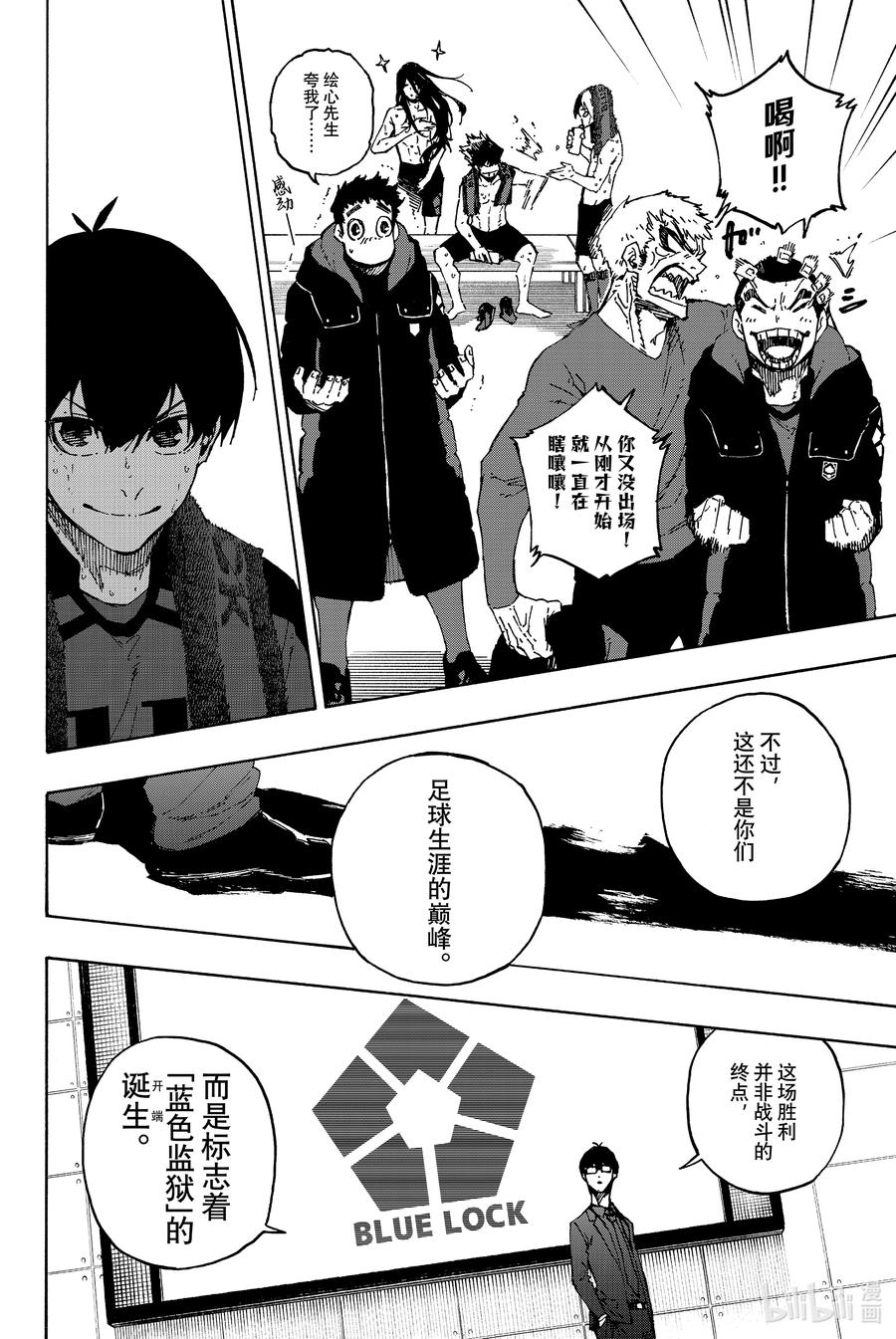 蓝色监狱 149 计划完成 第8页