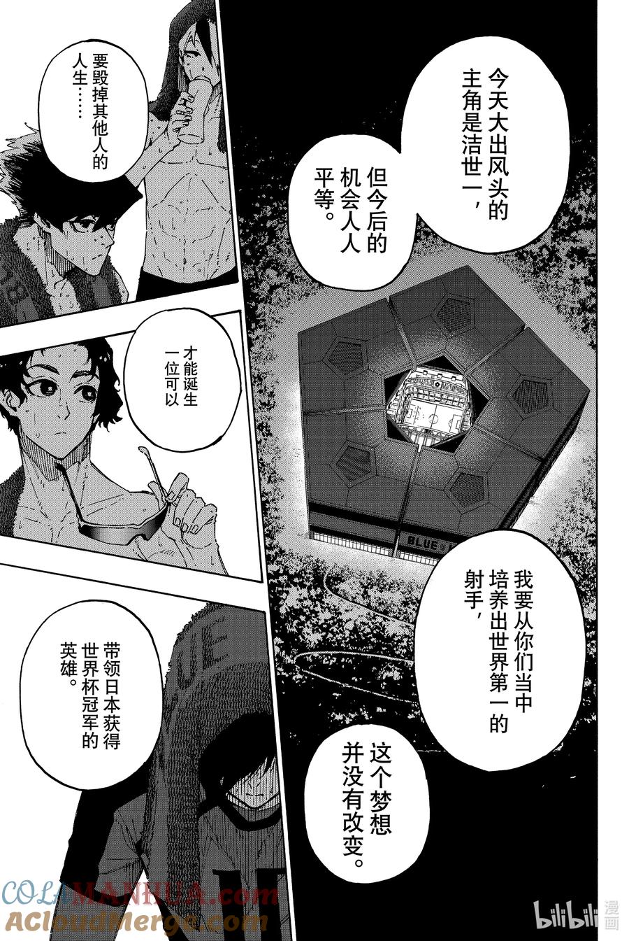 蓝色监狱 149 计划完成 第9页