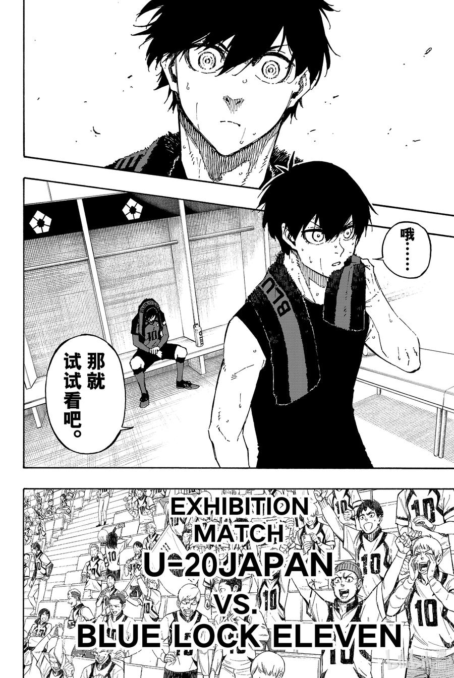 蓝色监狱 149 计划完成 第18页