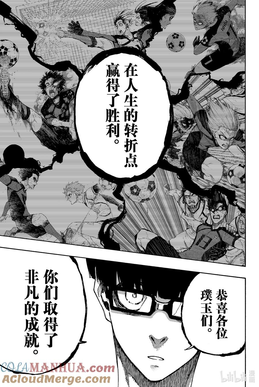 蓝色监狱 149 计划完成 第7页