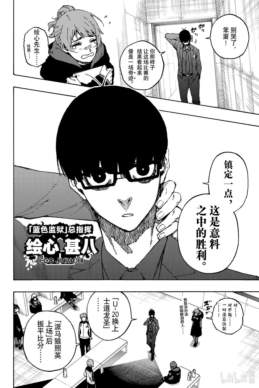 蓝色监狱 149 计划完成 第4页