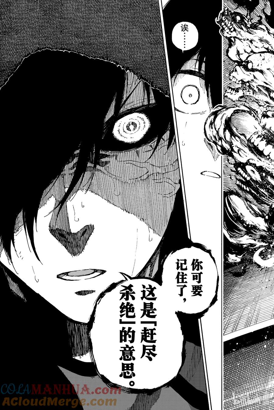蓝色监狱 149 计划完成 第17页