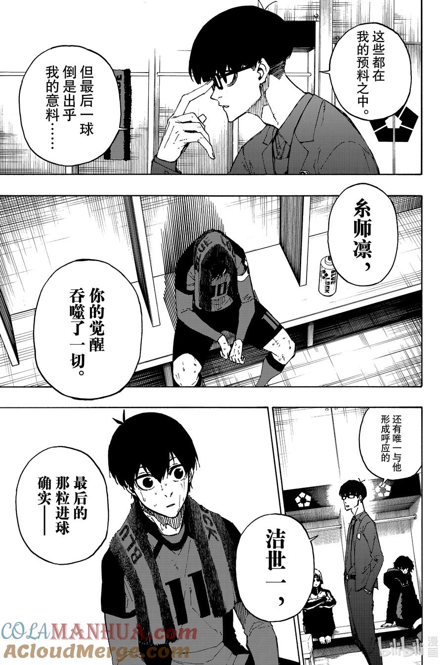 蓝色监狱 149 计划完成 第5页