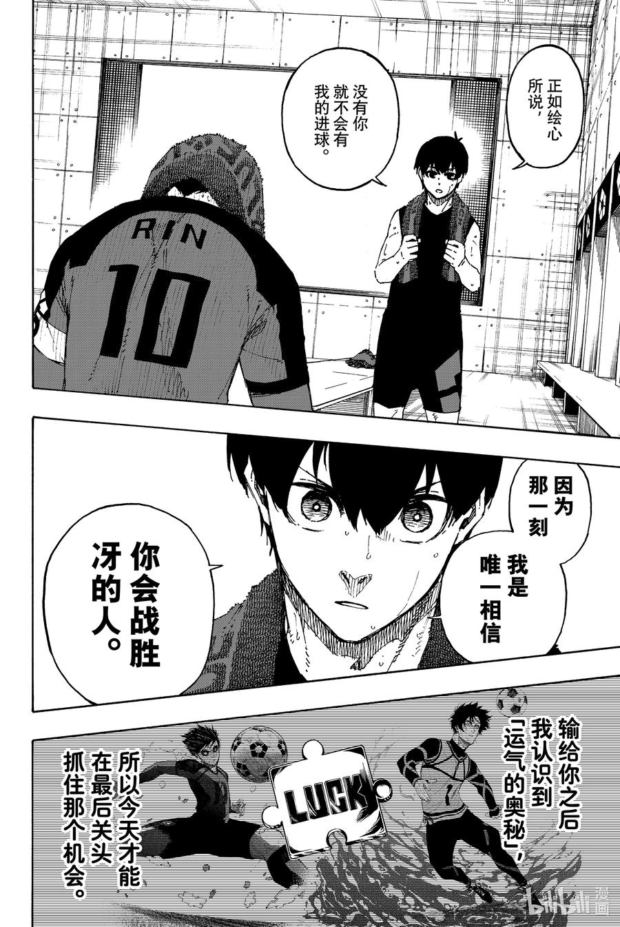 蓝色监狱 149 计划完成 第14页