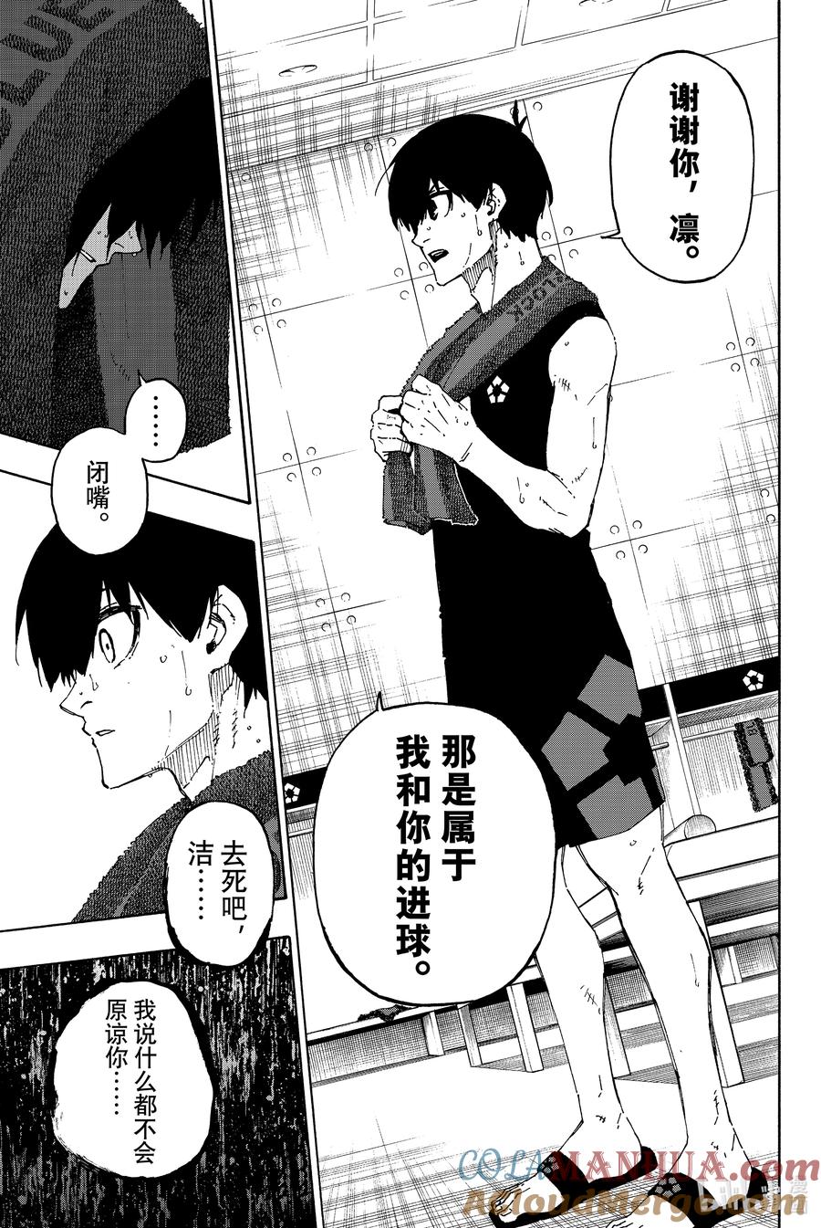 蓝色监狱 149 计划完成 第15页