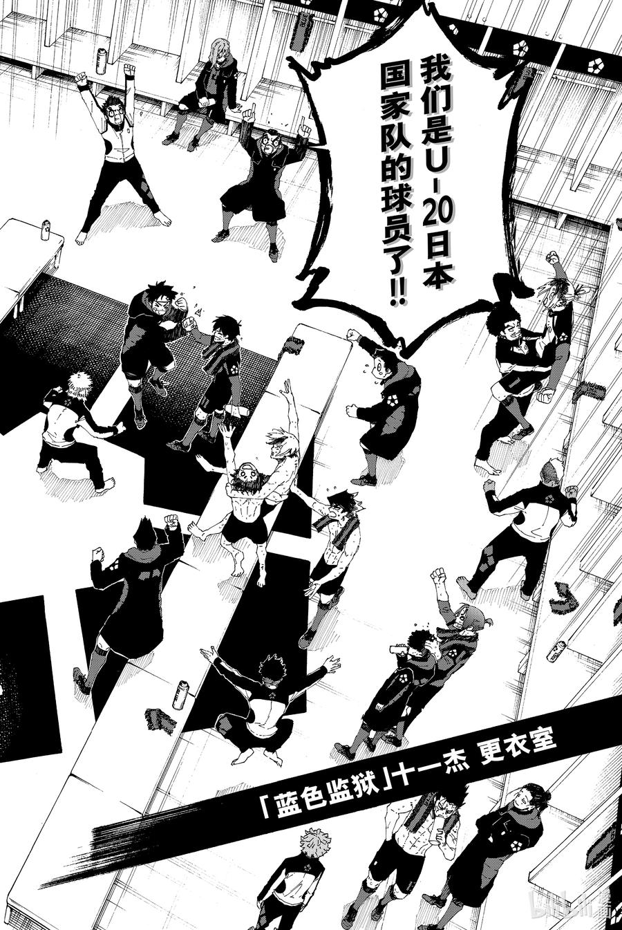 蓝色监狱 149 计划完成 第2页