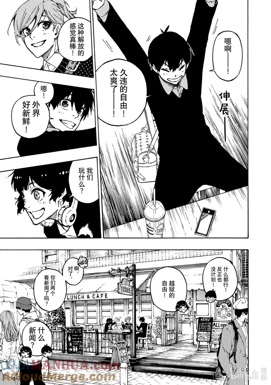 蓝色监狱 150 休假 第5页