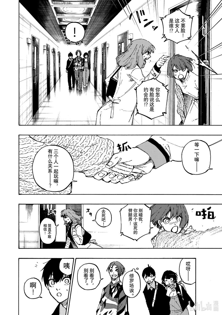 蓝色监狱 150 休假 第14页